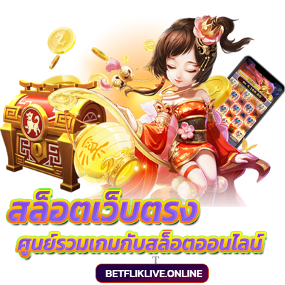 สล็อตเว็บตรง-ศูนย์รวมเกมกับสล็อตออนไลน์-pg slot